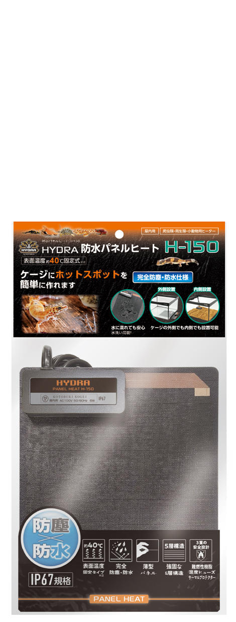 防水パネルヒート H-150