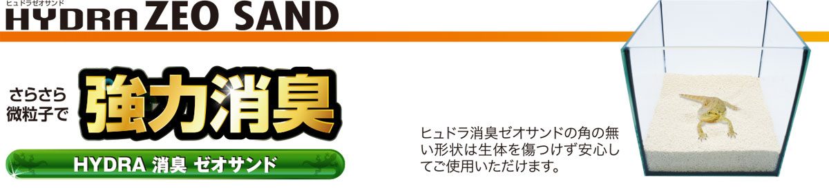 HYDRA ZEO SAND