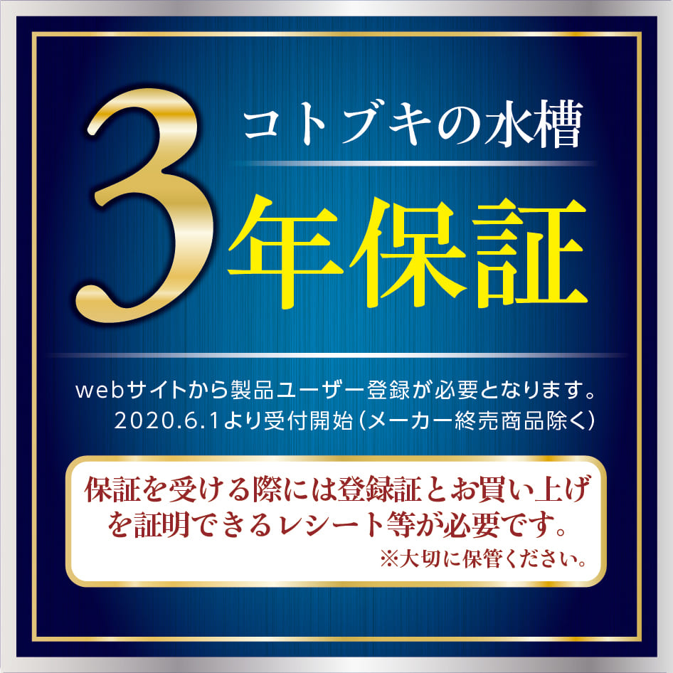 3年保証始めました