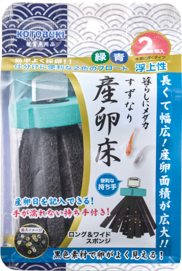 メダカ 産卵床 浮上2個入