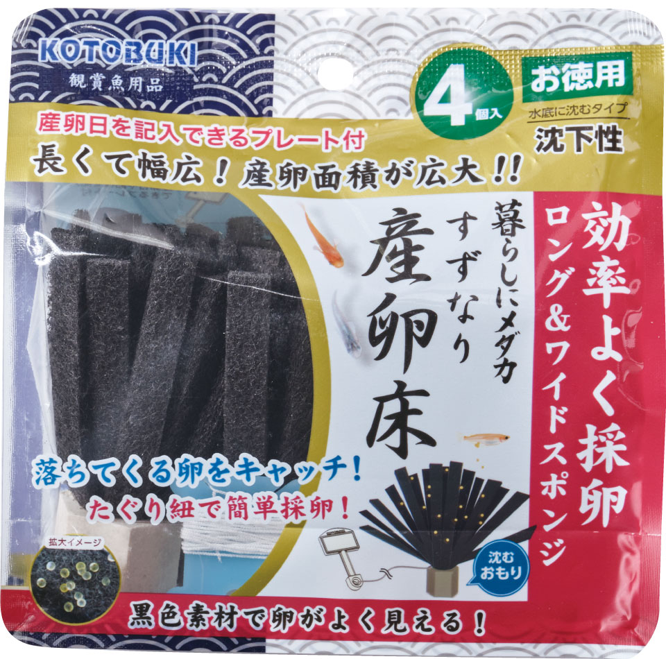 メダカ 産卵床 沈下4個入