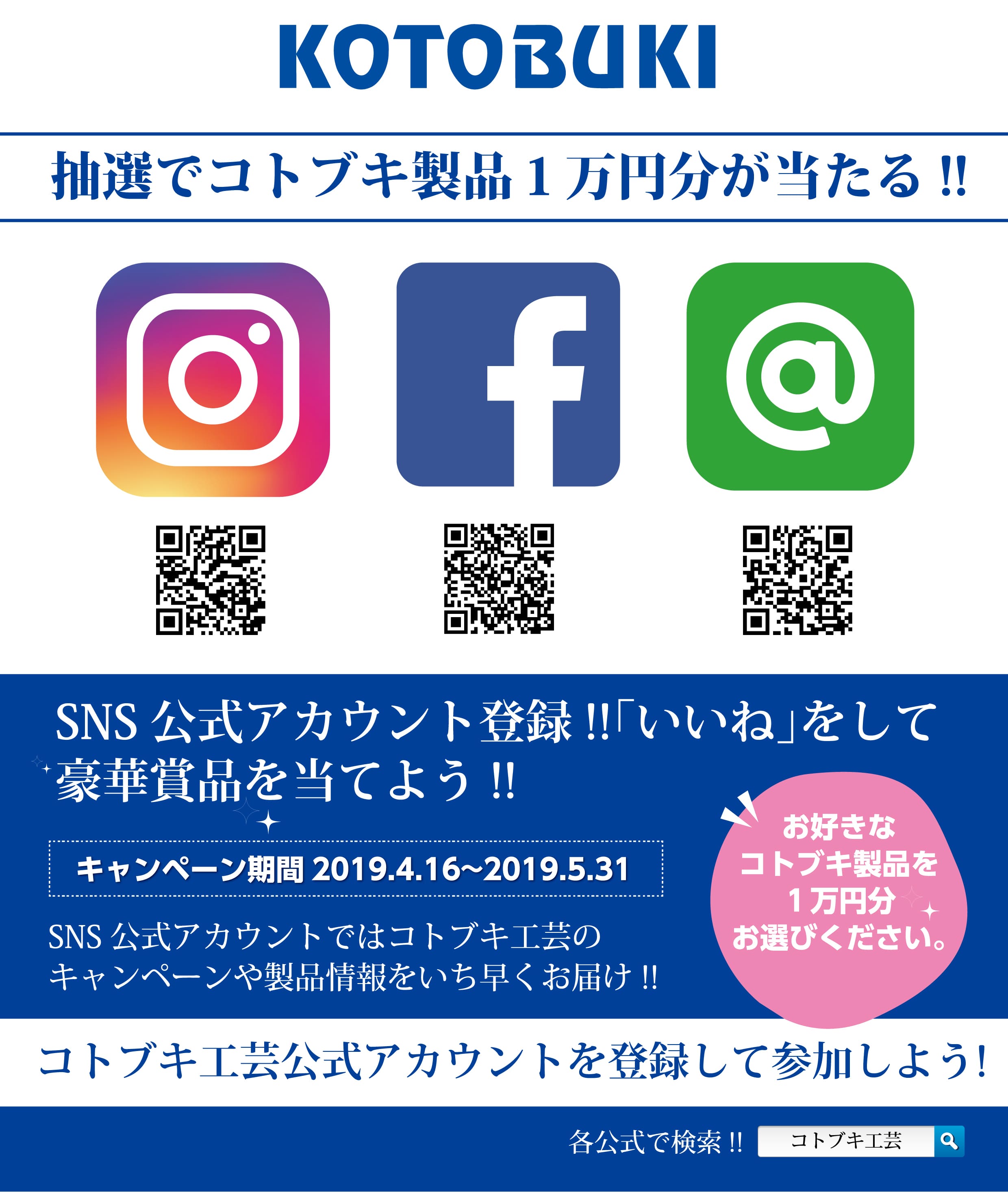 FLYMIX SNS キャンペーン