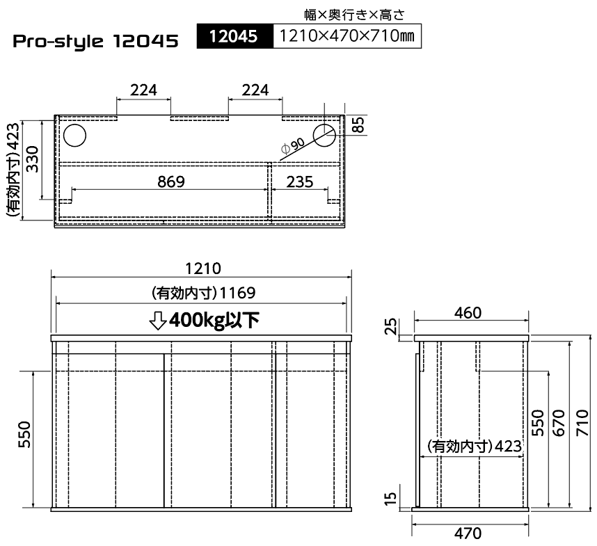 Pro-style 12045 12045 1210×470×710mm（約42.5Kg）