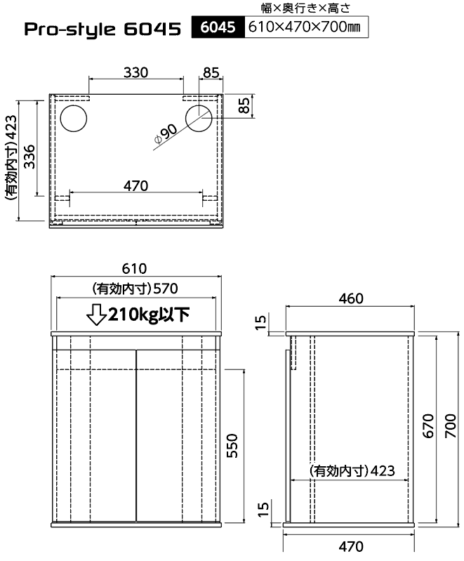 Pro-style 6045 6045 610×470×700mm（約22Kg）