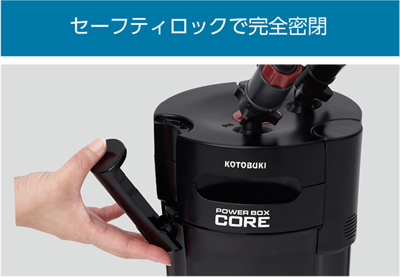 観賞魚用外部式フィルター Power Box Core | コトブキ工芸